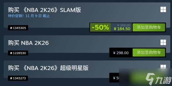 《NBA 2K26》SLAM版Steam新史低：5折后仅需184元！