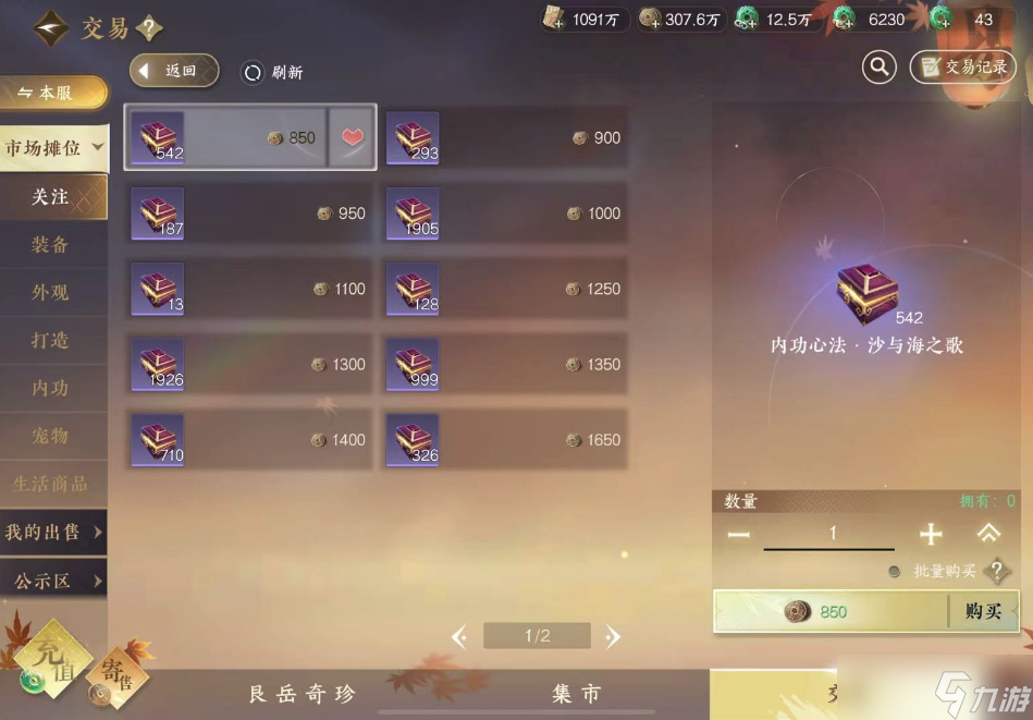 逆水寒手游内功狗粮怎么获得