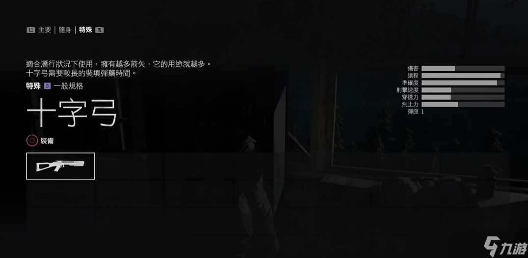 往日不再弓箭怎么换