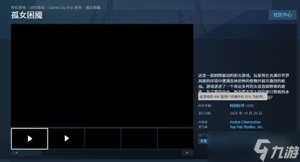 好评恐怖游戏《孤女困魇》新预告公开 首发仅售49元