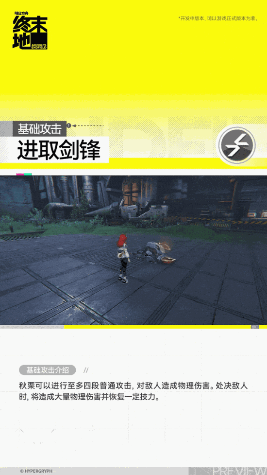 《明日方舟终末地》美女干员演示！热血甜妹前来报道