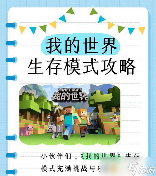 《生存之旅》游戏攻略（如何在《生存之旅》中）