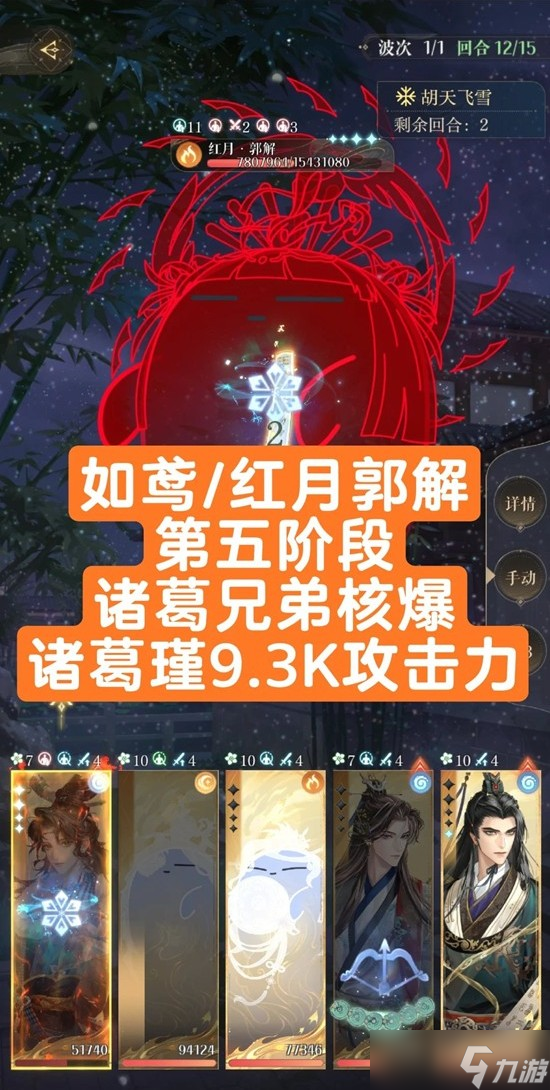 <a id='link_pop' class='keyword-tag' href='https://www.9game.cn/dhy5/'>如鸢</a>魂魂迷城红月郭解第五阶段 怎么用诸葛瑾配队通关