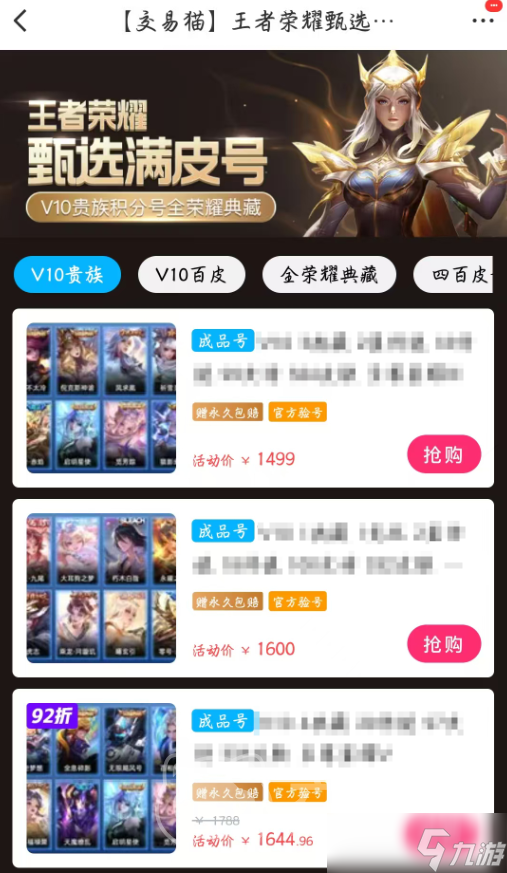 王者游戏账号在哪买 王者游戏账号交易平台分享