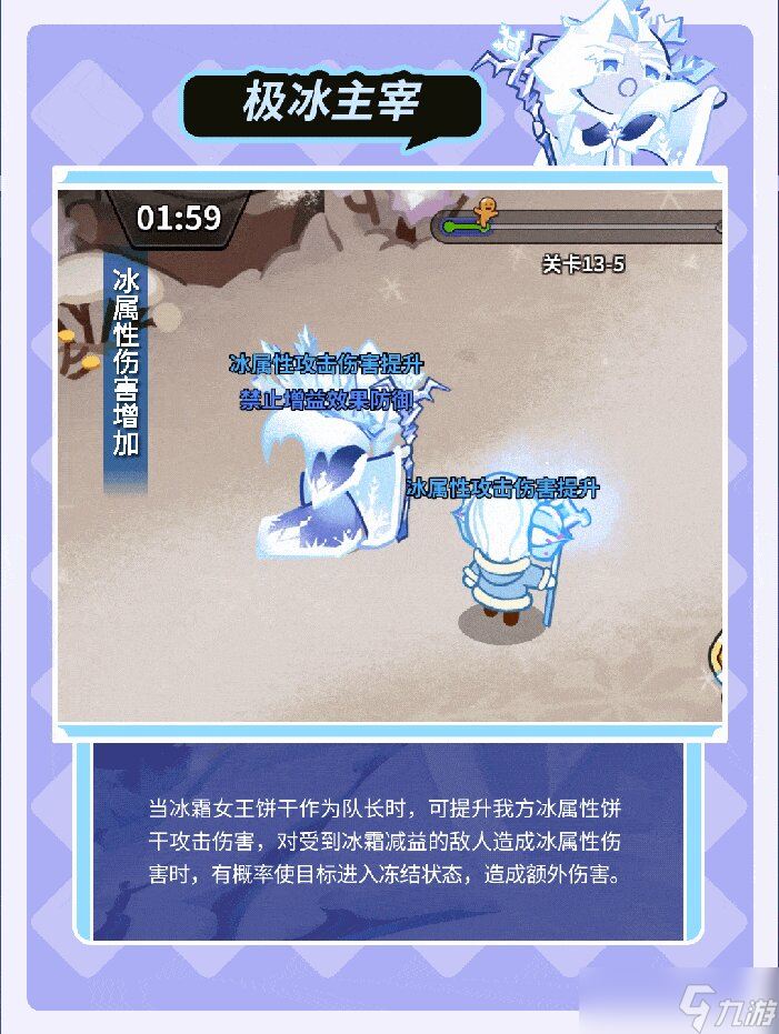 冲呀!饼干人:王国「这里的冰雪能冻结时间。」 冰霜女王饼干 果酱宝石即将解锁