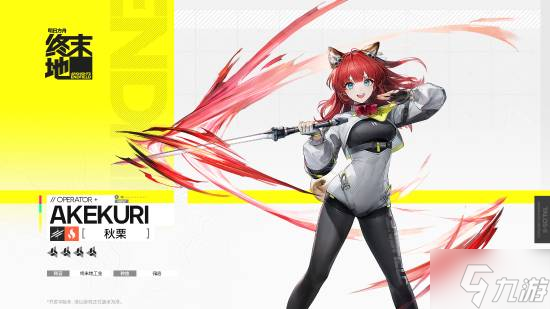 《明日方舟终末地》美女干员演示！热血甜妹前来报道