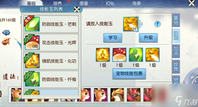 诛仙手游宠物觉醒技能怎么