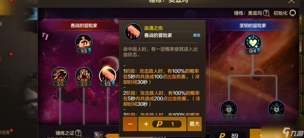 地下城与勇士手游锤炼降临奥兹玛怎么加点