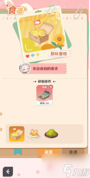 解忧小食光怎么给店员送礼物 解忧小食光给店员送礼物方法