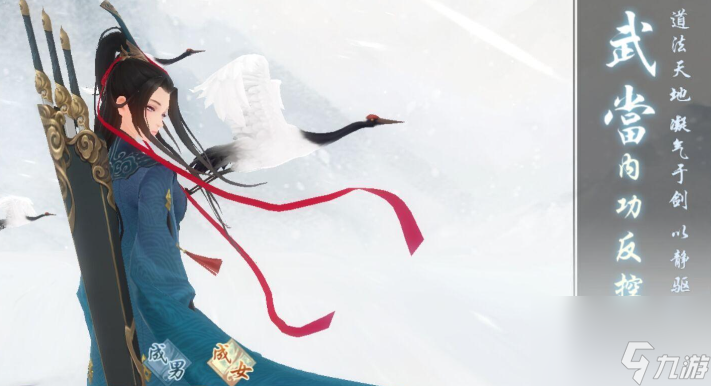 新笑傲江湖武当派职业怎么选择