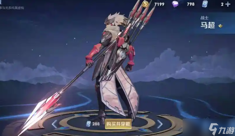 王者荣耀马超出装出什么