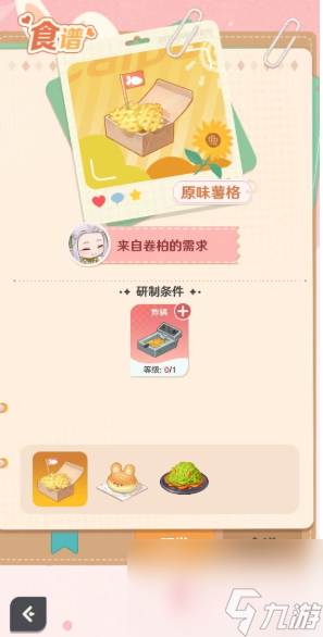 解忧小食光怎么给店员送礼物 解忧小食光给店员送礼物方法