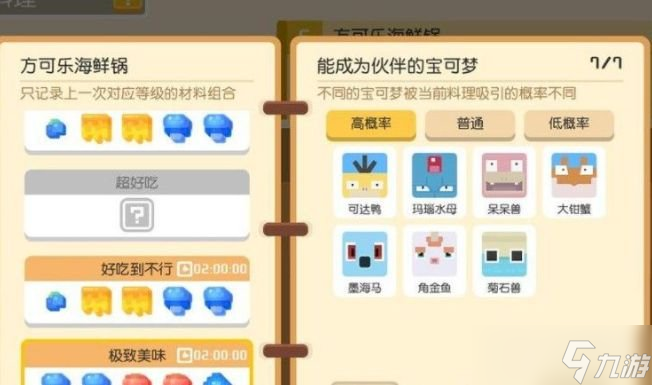 <a id='link_pop' class='keyword-tag' href='https://www.9game.cn/bkmtxxb/'>宝可梦大探险</a>胖丁气球怎么得 胖丁气球道具属性效果一览