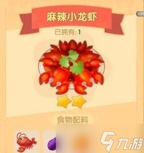 摩尔庄园手游中怎么制作麻辣小龙虾 以麻辣小龙虾菜谱为例 