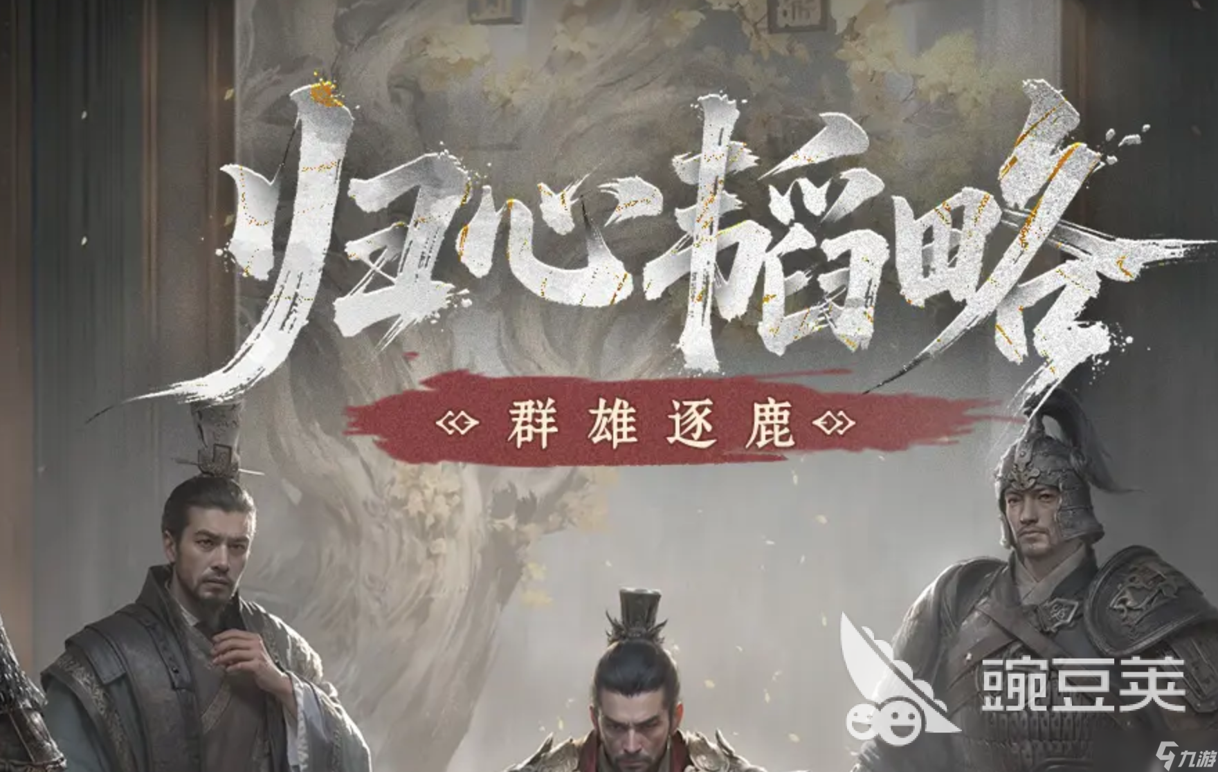 三国天下归心群雄逐鹿怎么玩 三国天下归心群雄逐鹿攻玩法略分享