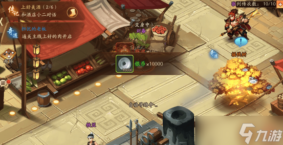 少年三国志2刘备传怎么过