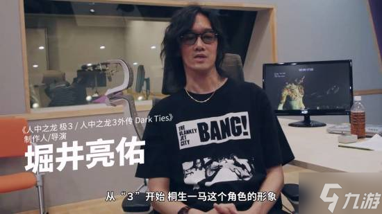 《如龙:极3/如龙3外传Dark Ties》发布重磅幕后!那个饰演桐生一马的男人