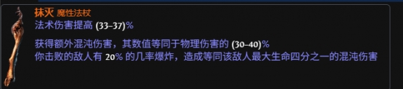 《流放之路》s28元素點燃開荒bd