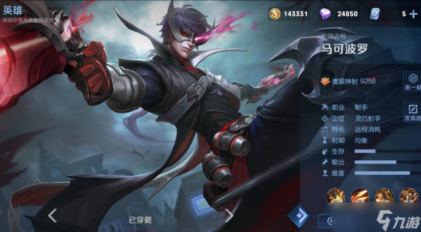 王者荣耀马克出什么装