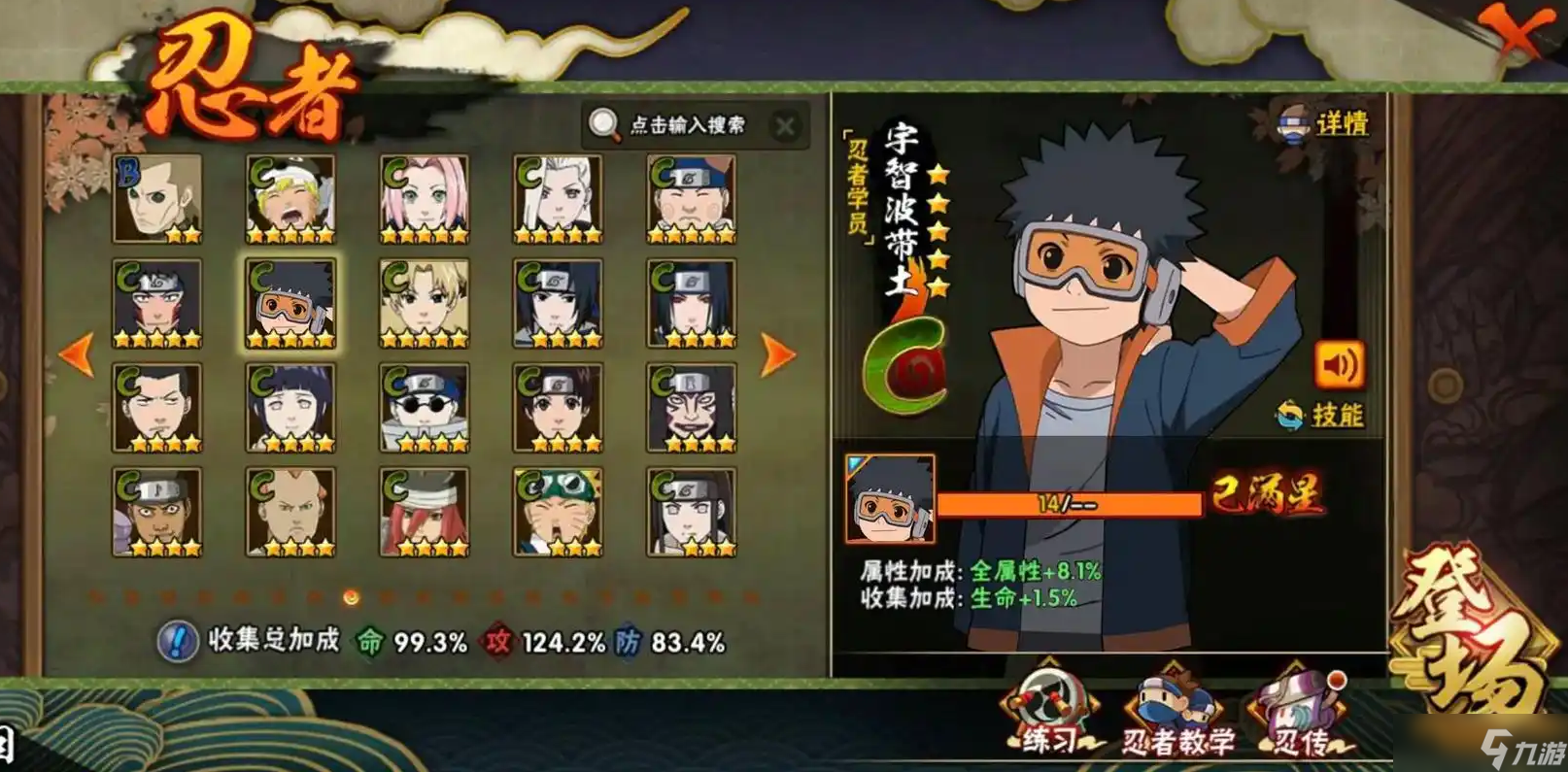 火影忍者哪個忍者好用