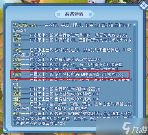 《逍遥情缘》想多来几发特技吗？那就弄一条愤怒的腰带吧