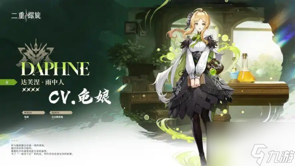 二重螺旋达芙涅武器怎么选择 二重螺旋达芙涅武器选择推荐