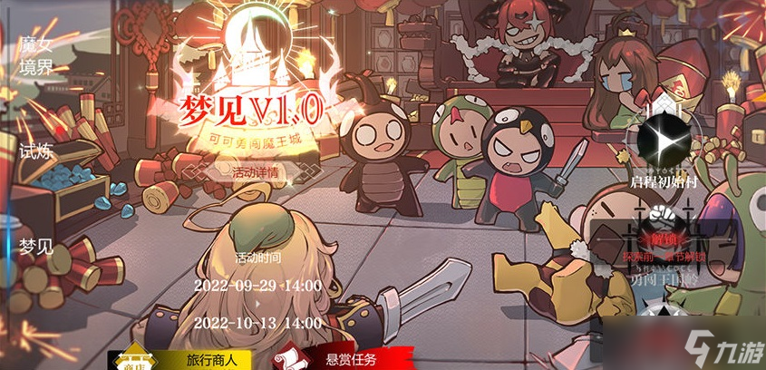 灵魂潮汐梦见V1.0活动复刻全攻略 挖地、任务、兑换全解析