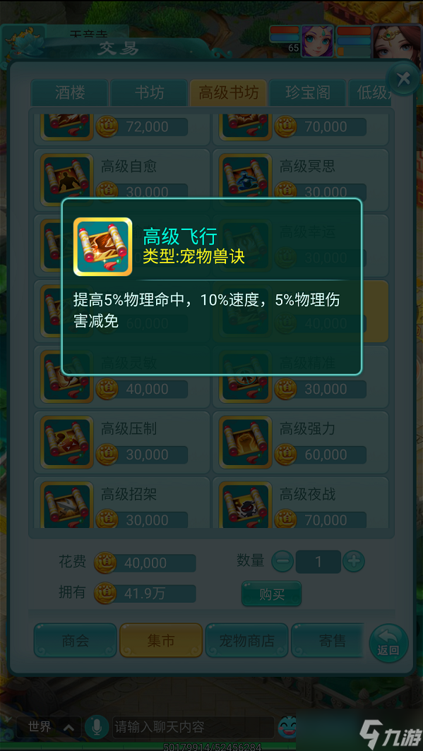 《逍遥情缘》手游想让宠物优先出手？那就打这些技能吧