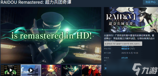 《葛叶雷道 复刻版:超力兵团奇谭》试玩版好评公开中