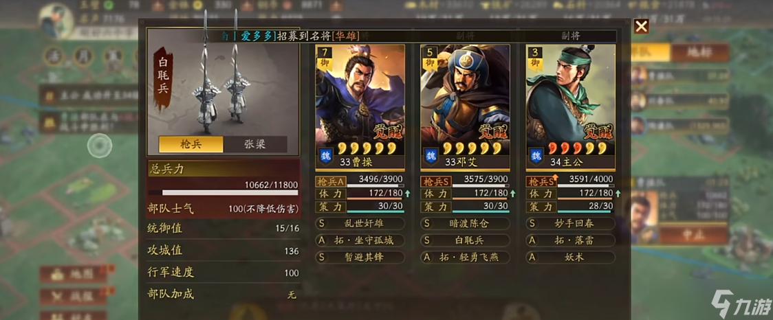 三国志战略版邓艾曹操怎么搭配