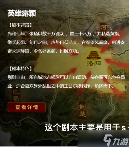 三国志战略版剧本都有哪些