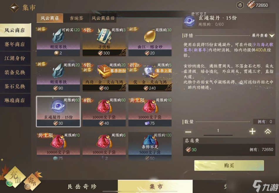 <a id='link_pop' class='keyword-tag' href='https://www.9game.cn/nishuihan1/'>逆水寒手游</a>内功狗粮怎么获得