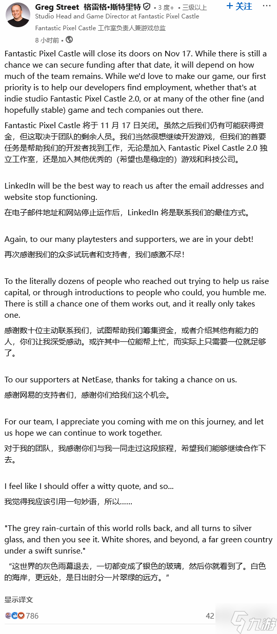 网易旗下Fantastic Pixel Castle工作室确认关闭 制作人曾在网上“哭穷”