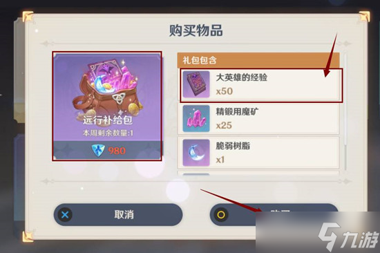 原神大英雄的经验购买方法