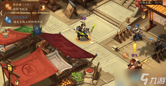 少年三国志2刘备传怎么过