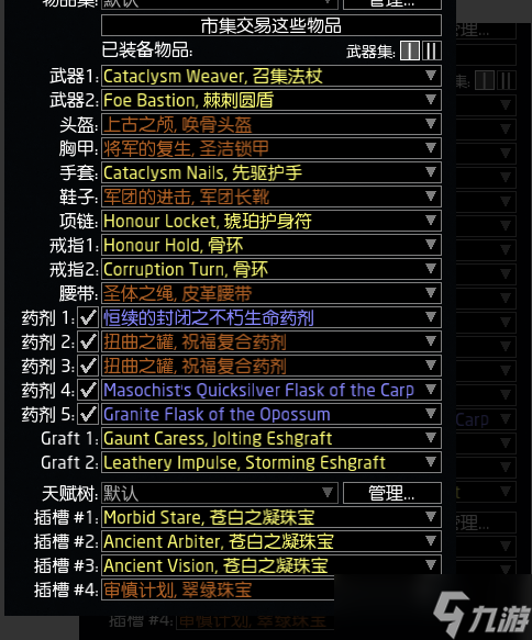 《流放之路》s28召唤万剑bd玩法