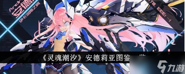 灵魂潮汐安德莉亚怎么样 冰雷双修的贵族战士深度解析