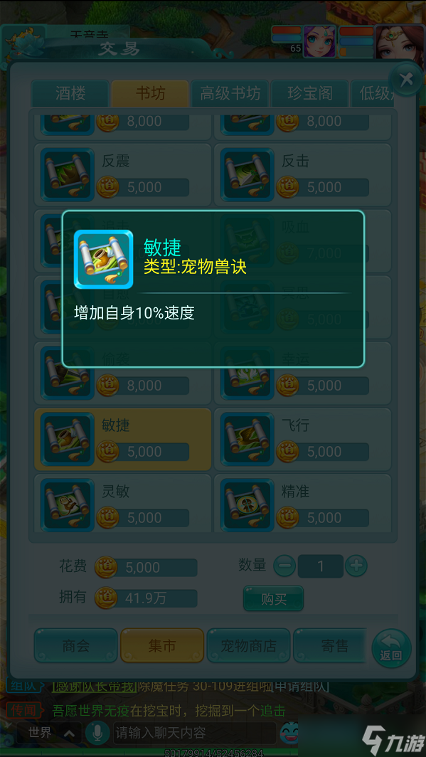 《逍遥情缘》手游想让宠物优先出手？那就打这些技能吧