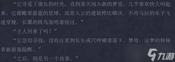 王者荣耀梦奇背景故事抢先看 暗藏多个彩蛋