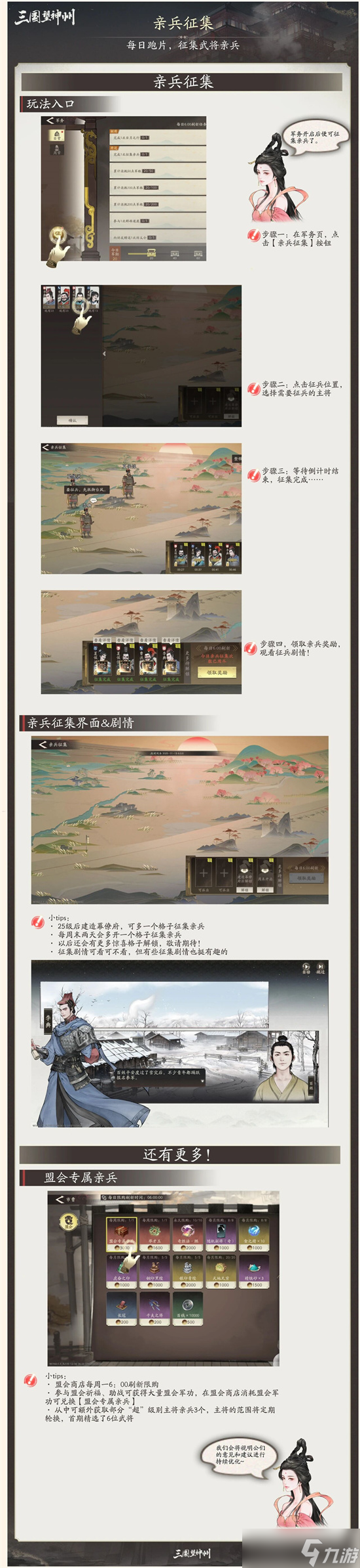 三國望神州主將仕途升遷攻略詳解