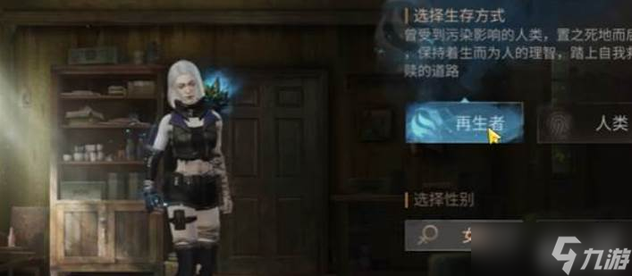 明日之后再生者人类角色对比