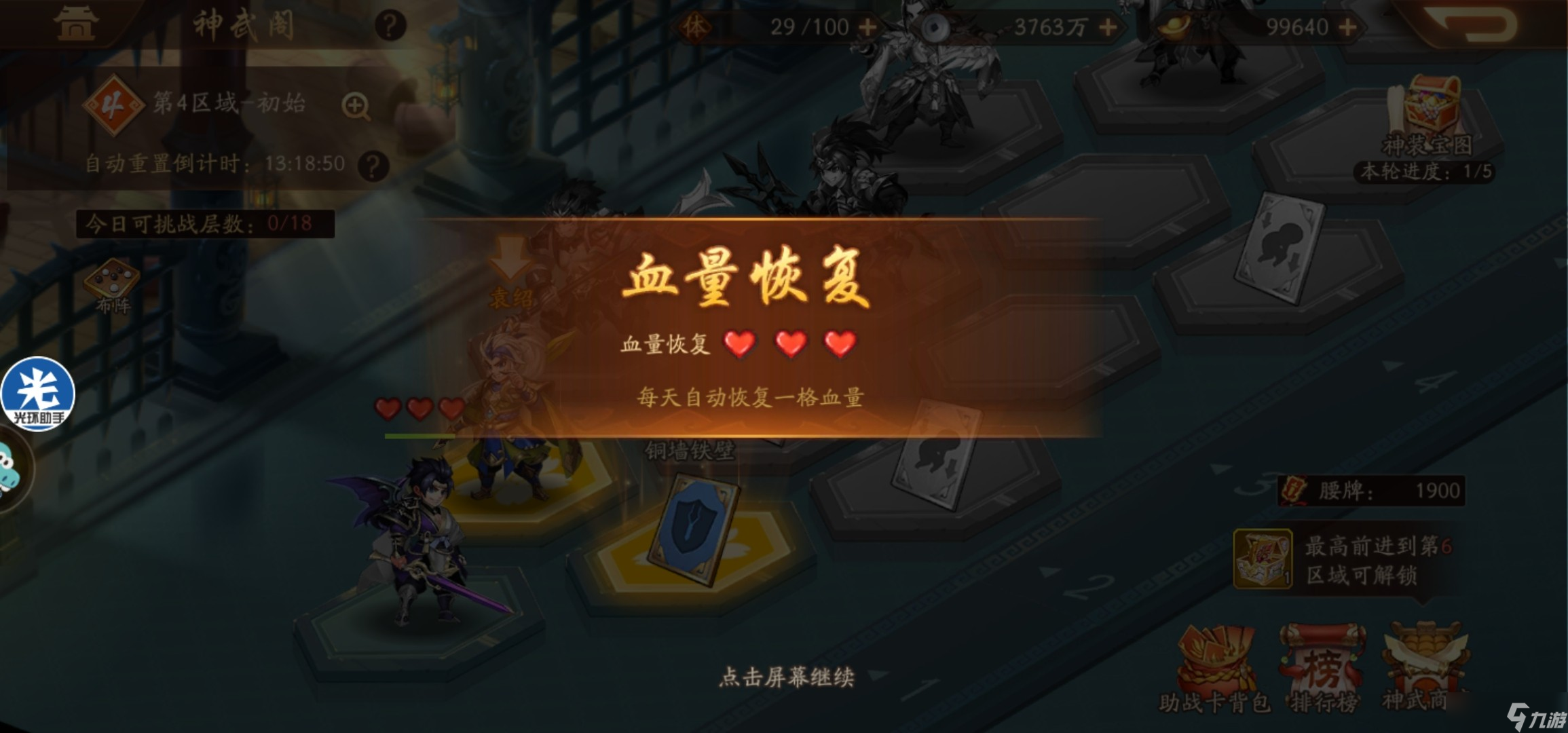 少年三国志2神武阁在哪