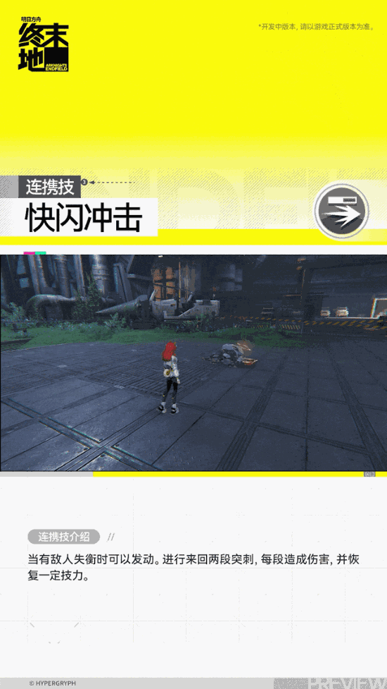 《明日方舟终末地》美女干员演示！热血甜妹前来报道