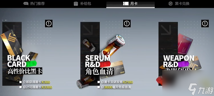 战双帕弥什如何刷黑卡