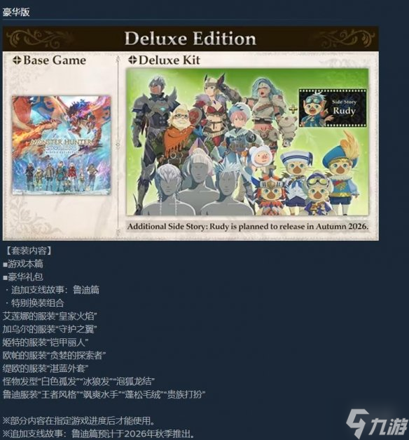 《怪物猎人物语3：命运双龙》开启预购：国区298元！