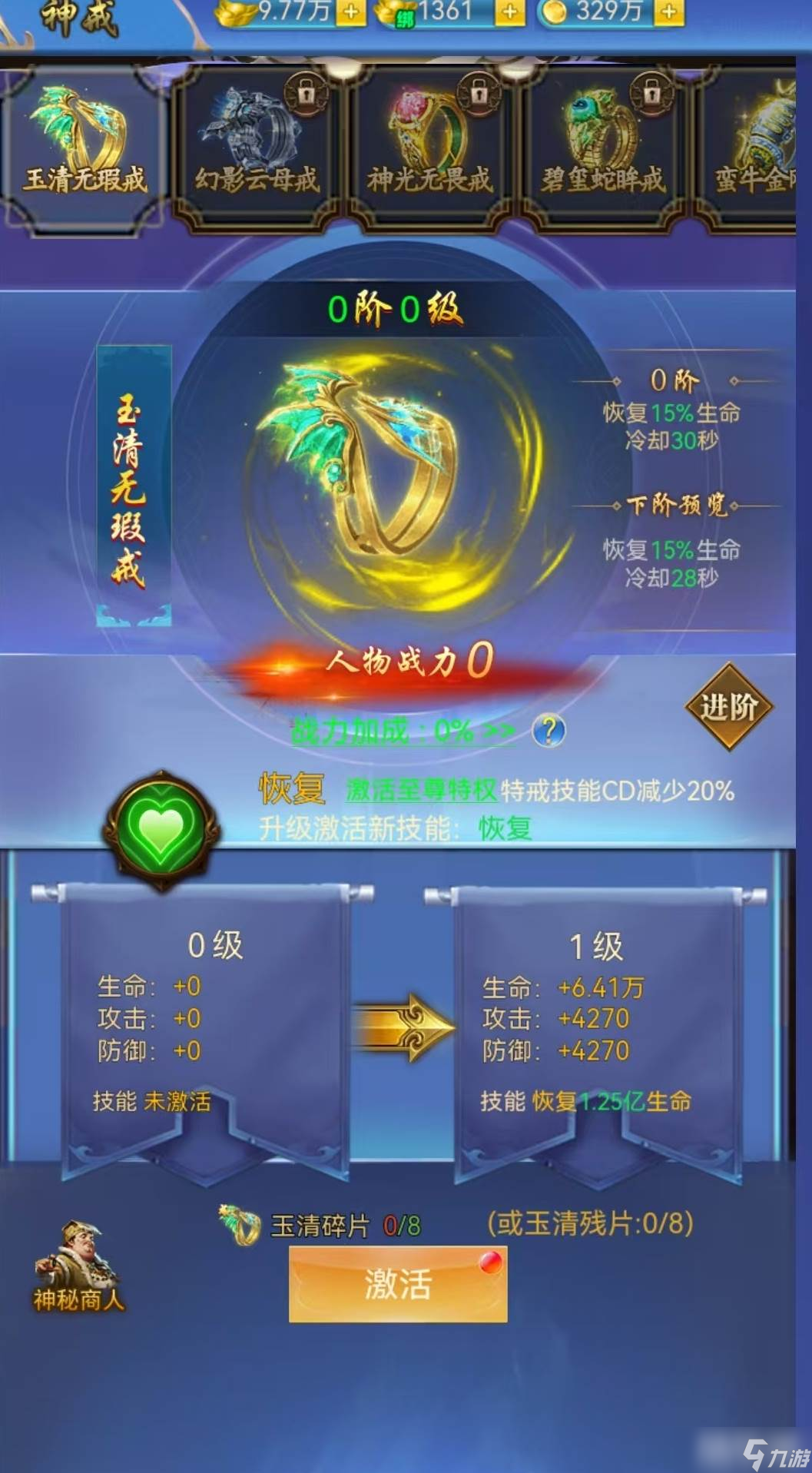 《创世封神》神戒玩法