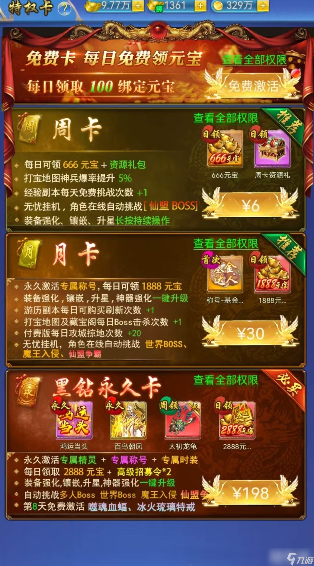 《创世封神》神戒玩法