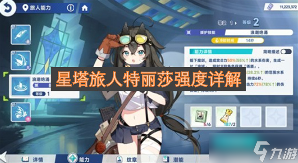 星塔旅人特丽莎强度详解