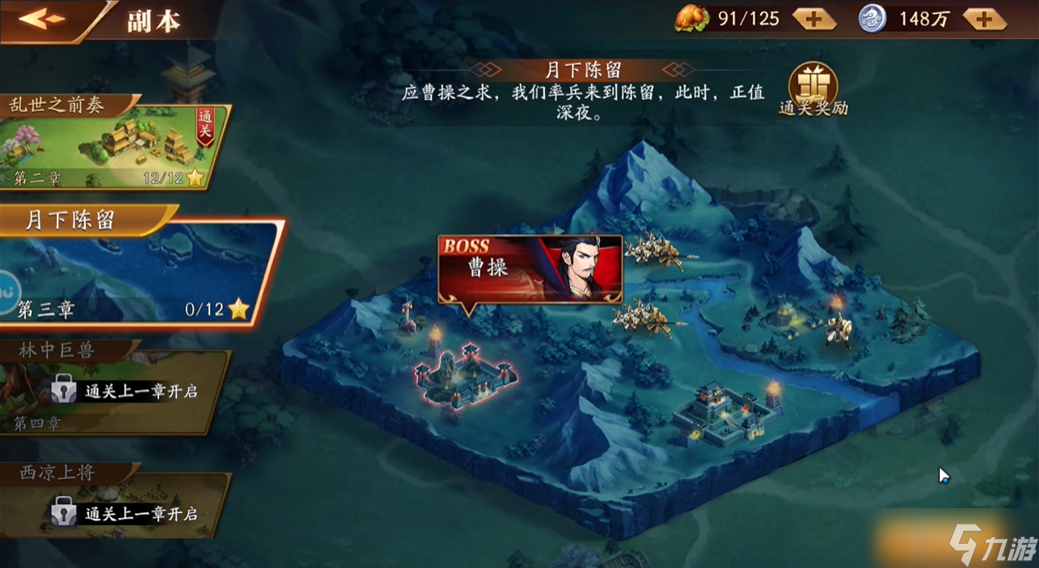 放开那三国3第三章怎么出去