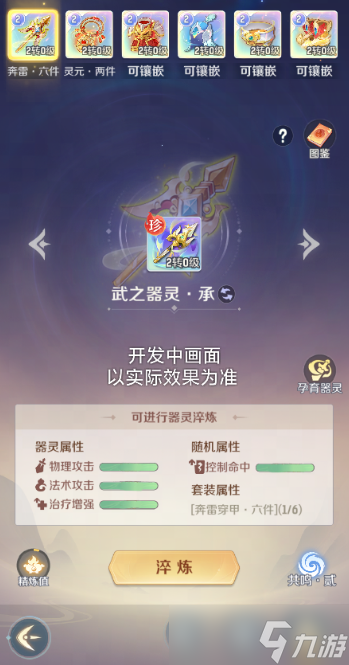 靈獸大冒險(xiǎn)器靈系統(tǒng)全方位攻略指南